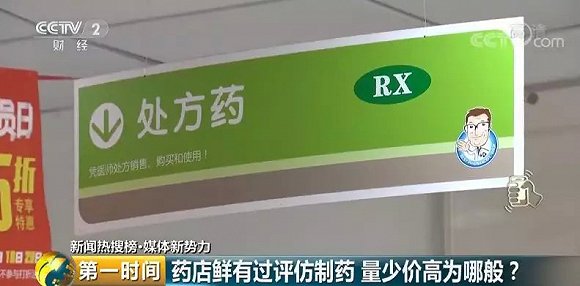 医院卖17.36元药店却卖498元，这类药的差价究竟在哪？