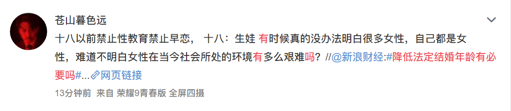 专家建议降低法定婚龄到18 女人最大的任务就是尽早生孩子？ 