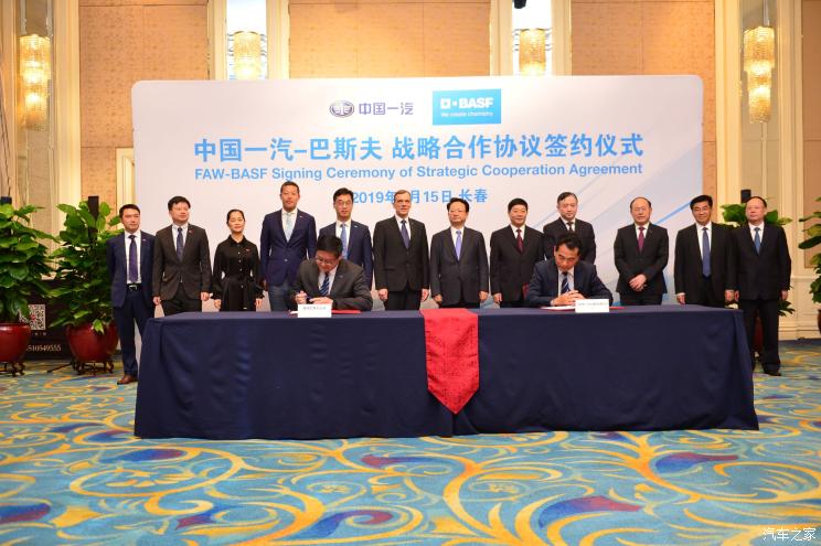 中国一汽与德国巴斯夫签署战略合作协议