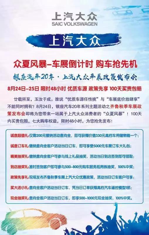 银座汽车20年·车展价提前享活动钜惠开启