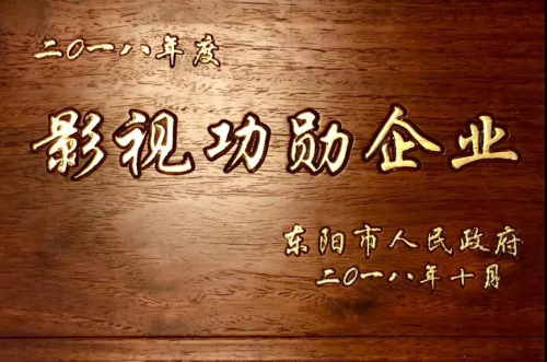 华谊兄弟连年入选浙江东阳纳税百强 荣膺多项大奖还原“查税”清白