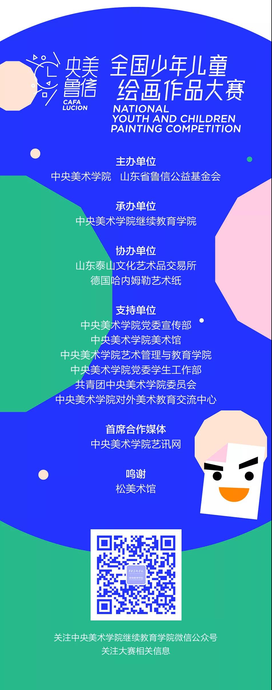 并非“儿戏”之中央美术学院的展览预告