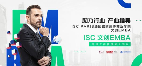 ISC文创EMBA浮出水面 文创教育迎来发展新窗口