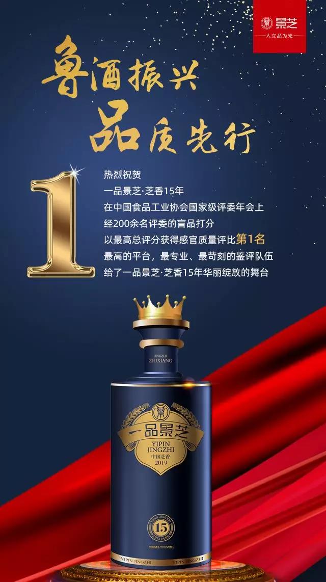 极致匠心——一品景芝荣获中国白酒感官质量奖的背后故事