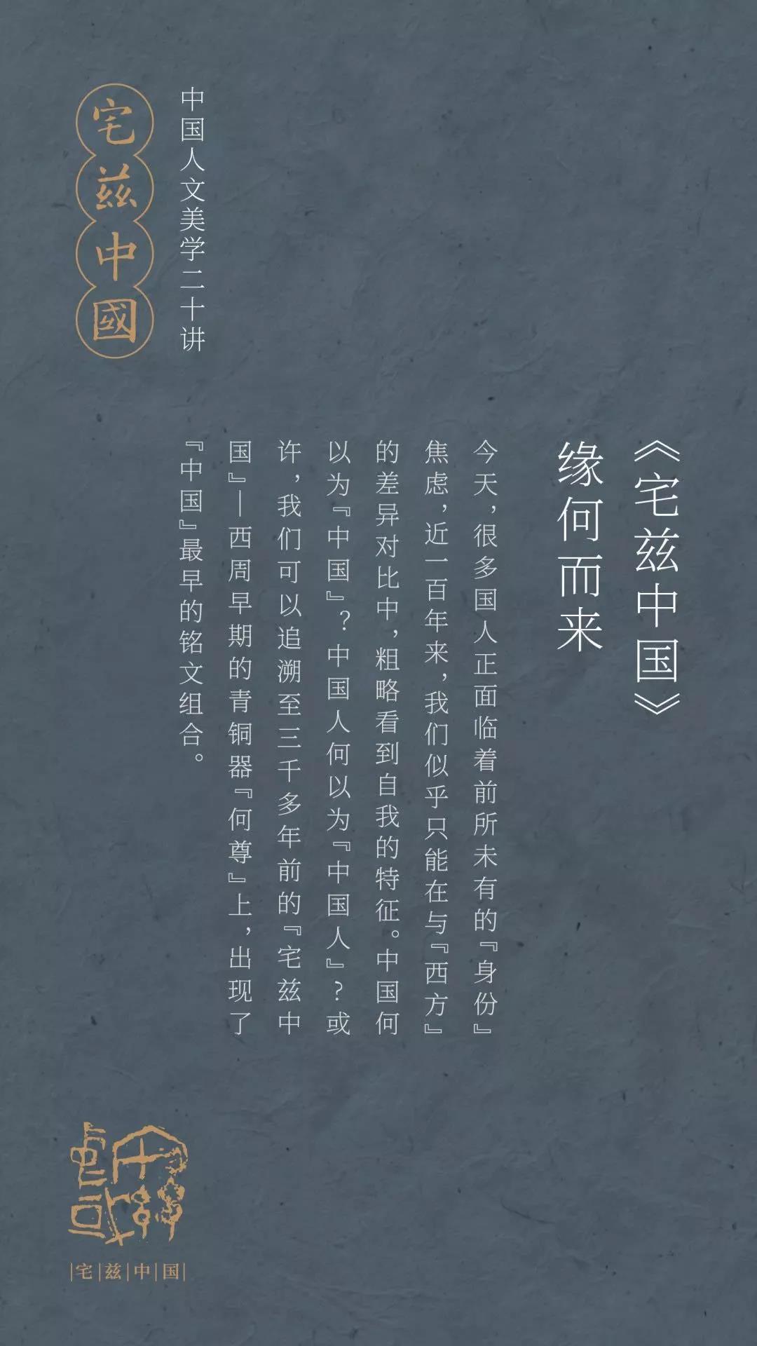 美的历程美学生活学院“宅兹中国——中国人文美学二十讲”系列课程限额招募