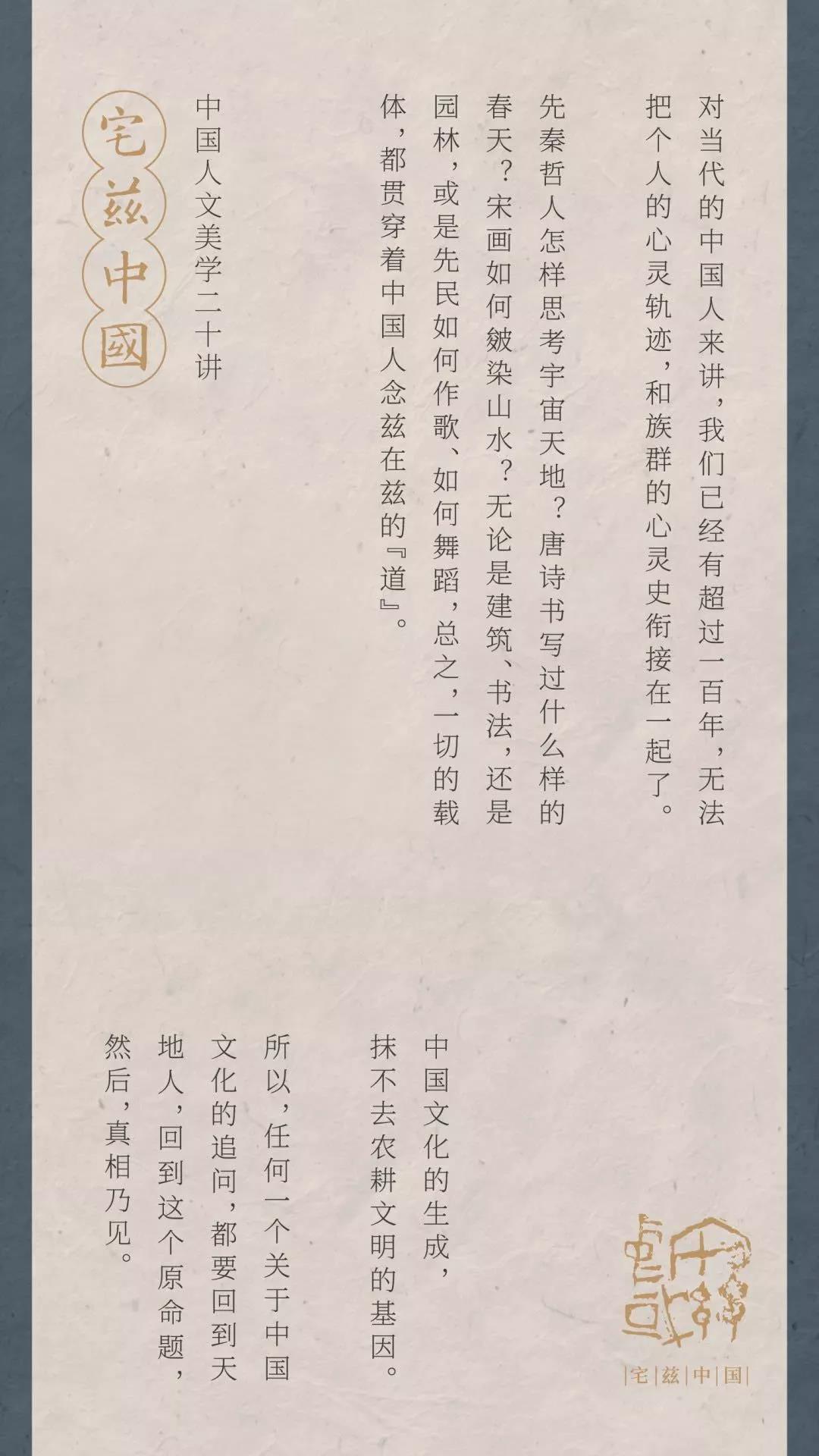 美的历程美学生活学院“宅兹中国——中国人文美学二十讲”系列课程限额招募