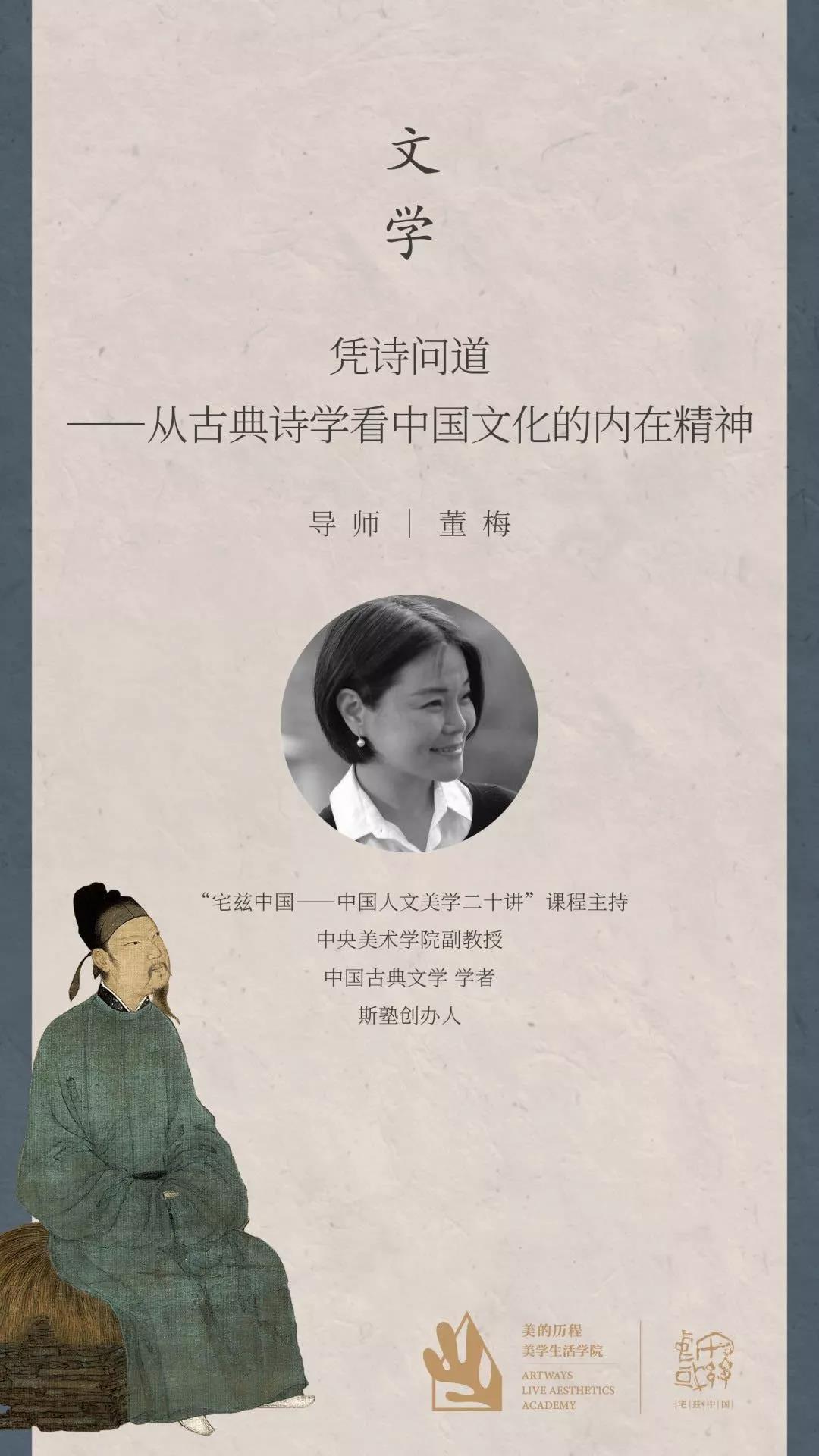 美的历程美学生活学院“宅兹中国——中国人文美学二十讲”系列课程限额招募