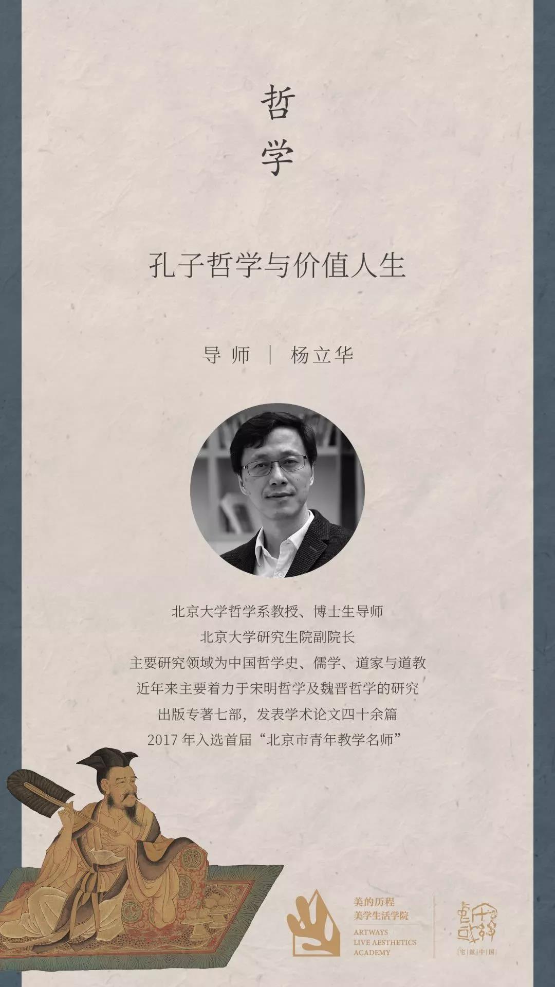 美的历程美学生活学院“宅兹中国——中国人文美学二十讲”系列课程限额招募