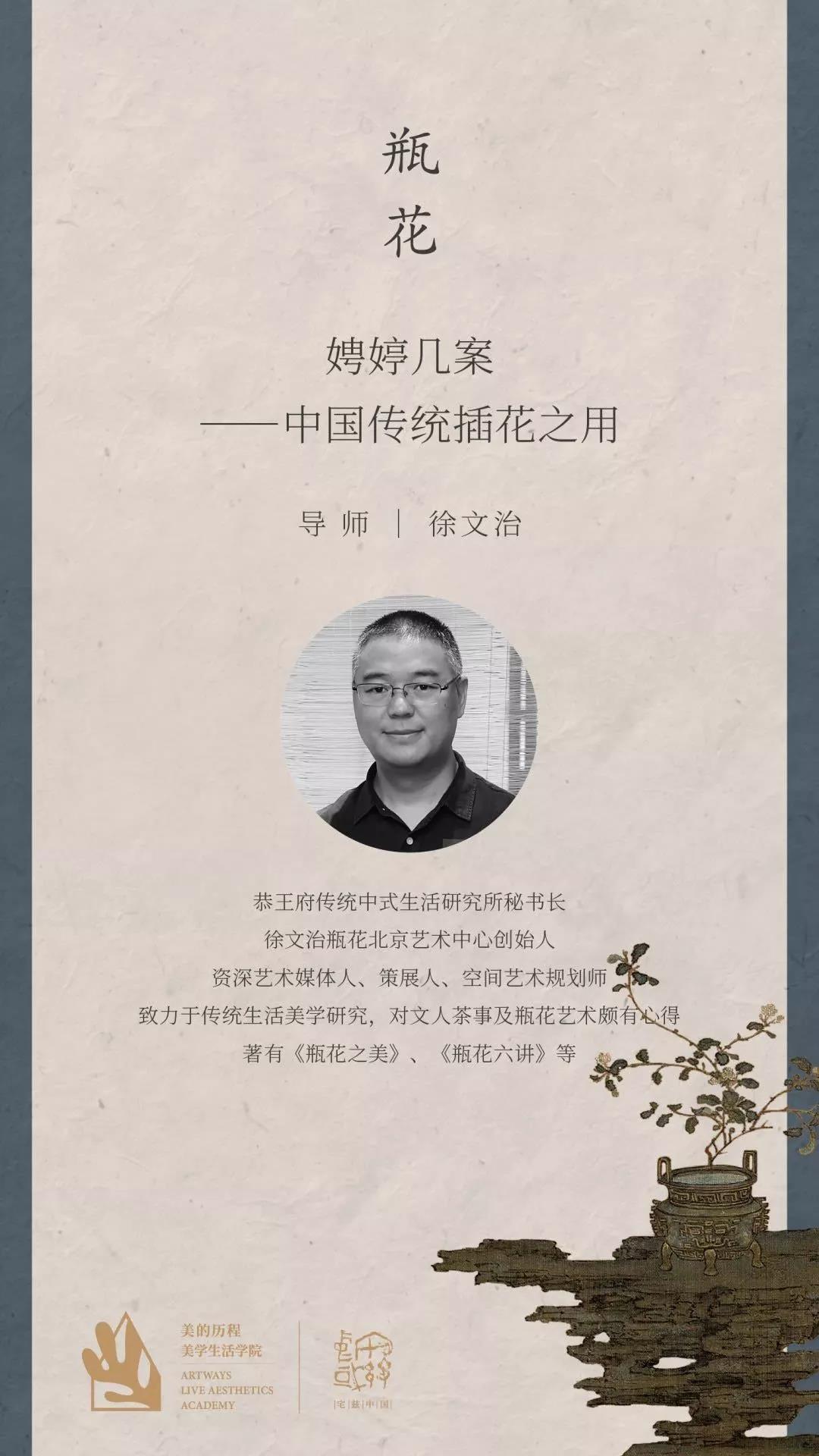 美的历程美学生活学院“宅兹中国——中国人文美学二十讲”系列课程限额招募