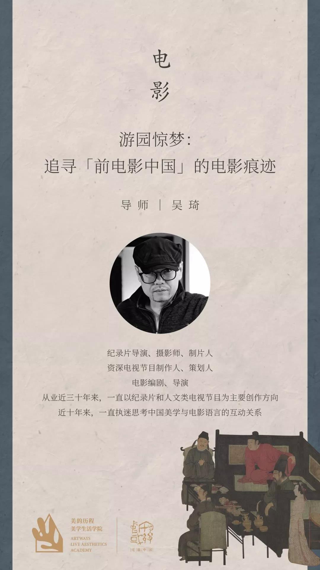 美的历程美学生活学院“宅兹中国——中国人文美学二十讲”系列课程限额招募