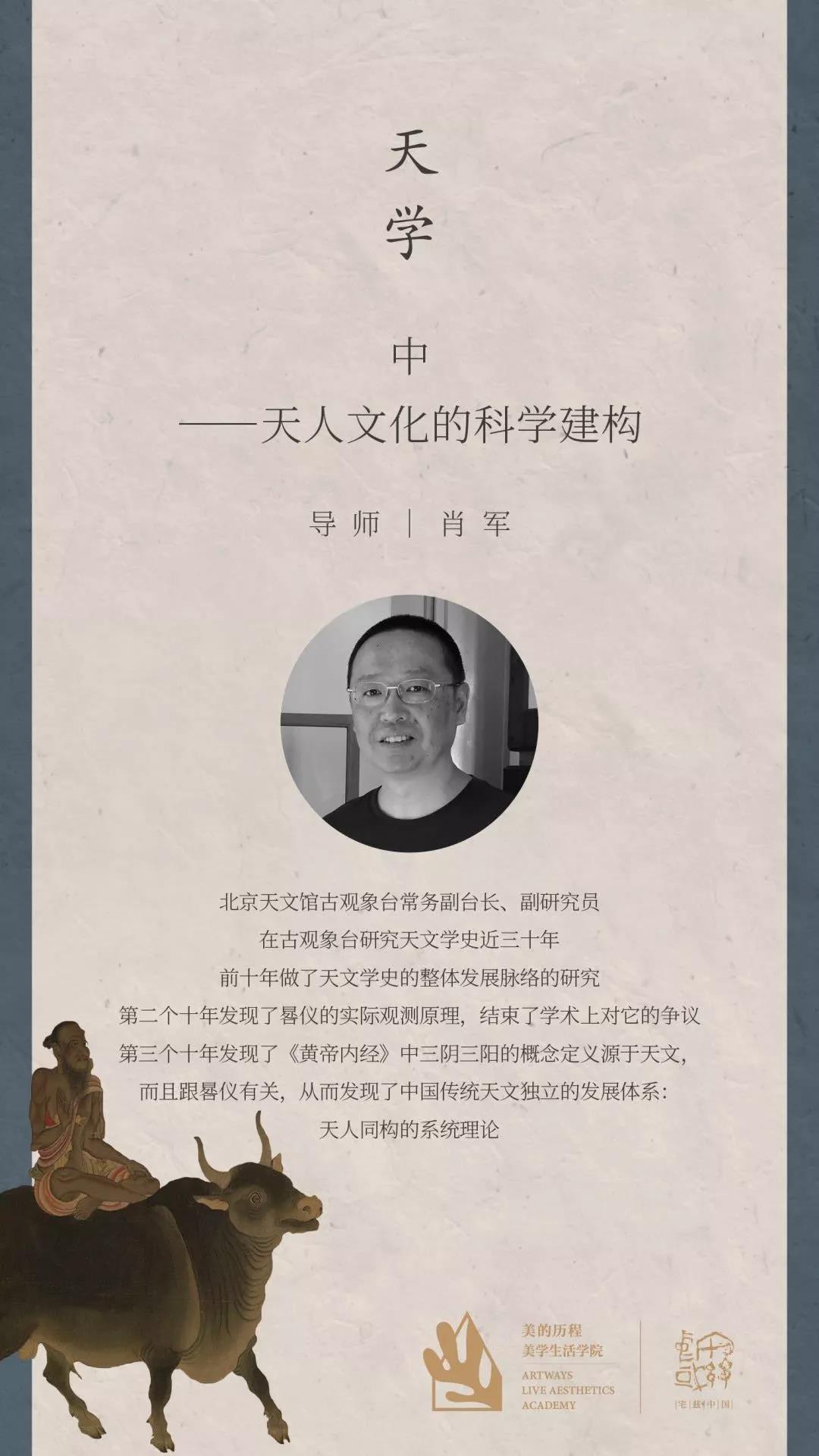 美的历程美学生活学院“宅兹中国——中国人文美学二十讲”系列课程限额招募