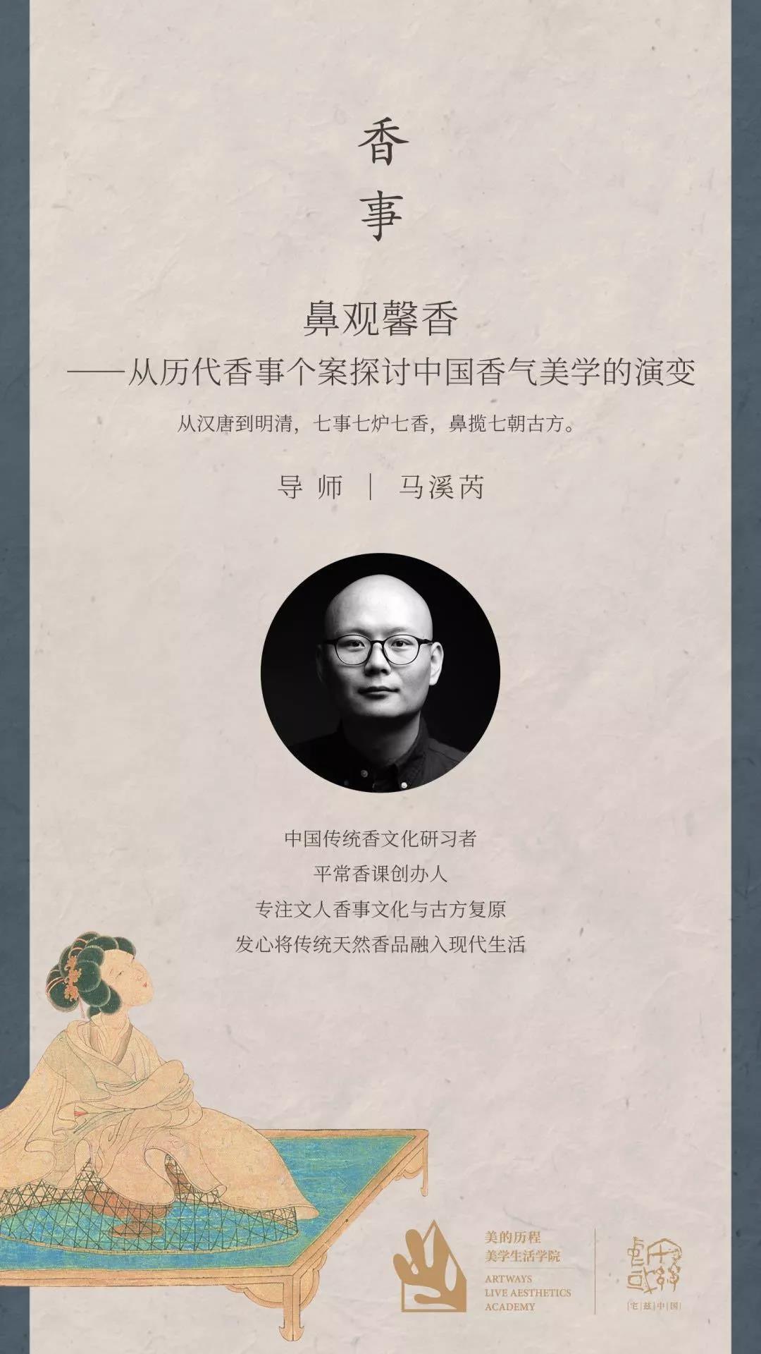 美的历程美学生活学院“宅兹中国——中国人文美学二十讲”系列课程限额招募