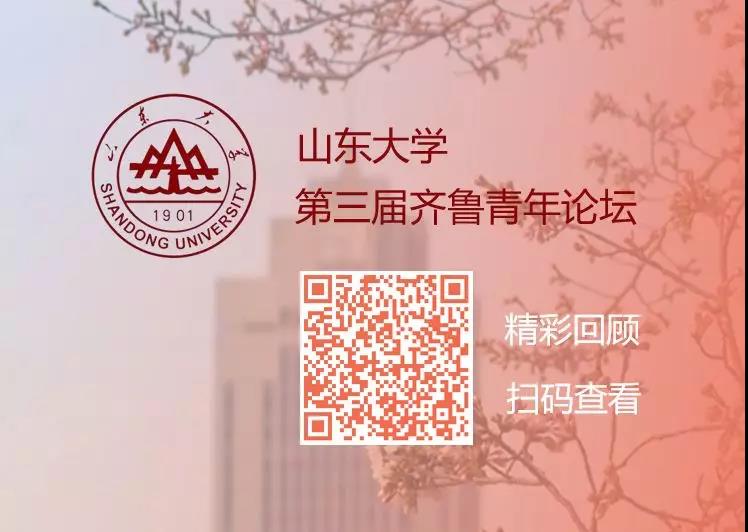 走向世界一流！山东大学诚邀人才共同发展！