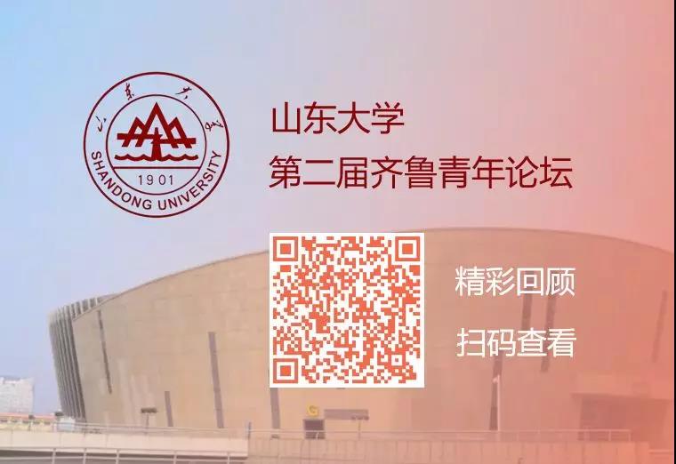 走向世界一流！山东大学诚邀人才共同发展！