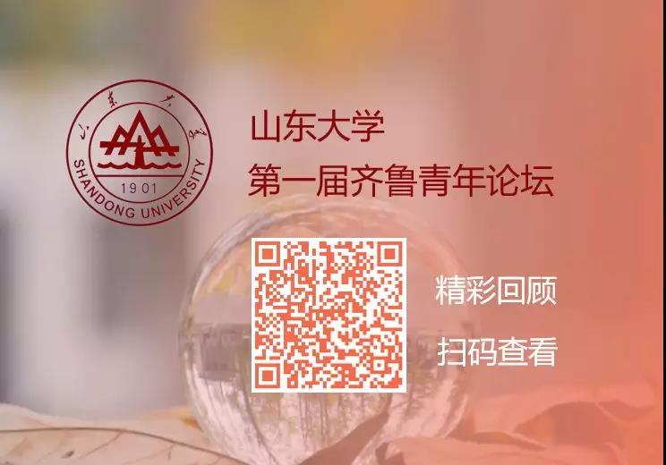 走向世界一流！山东大学诚邀人才共同发展！