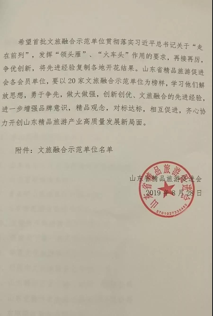 力明科技职业学院获评山东省“文旅融合示范单位”