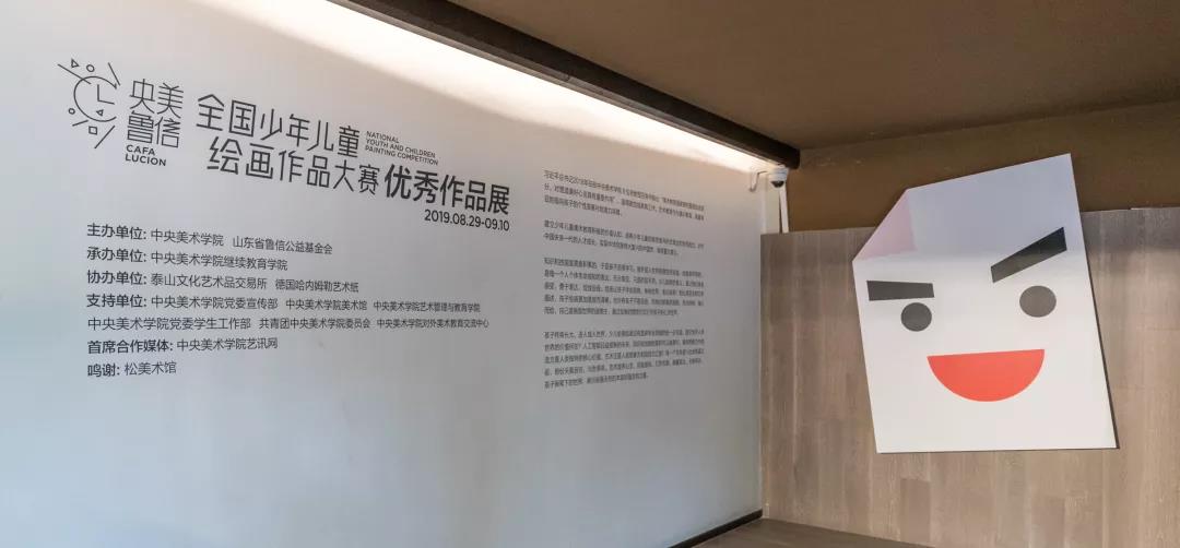 “央美·鲁信全国少年儿童绘画作品大赛优秀作品展”在北京启幕