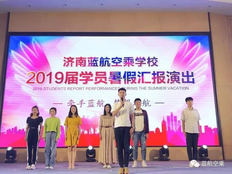 蓝航空乘学校2019年暑期汇报演出取得圆满成功