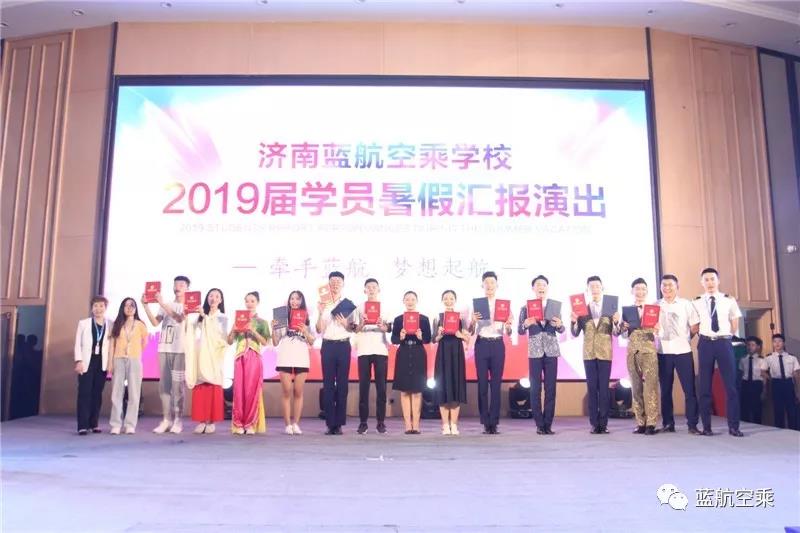 蓝航空乘学校2019年暑期汇报演出取得圆满成功