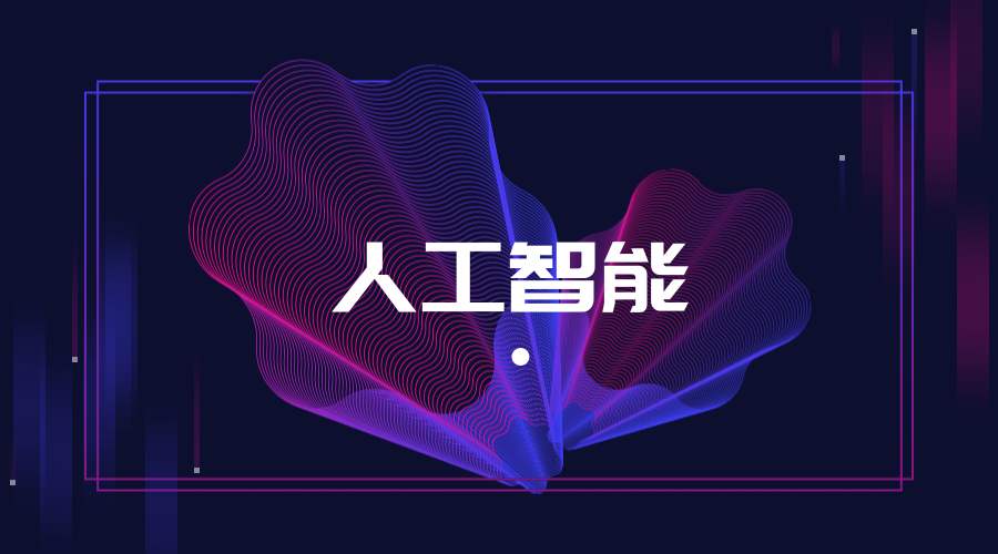 上海发布AI行动方案