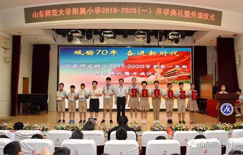 山师附小举行新学期开学典礼 著名围棋国手曹大元出席