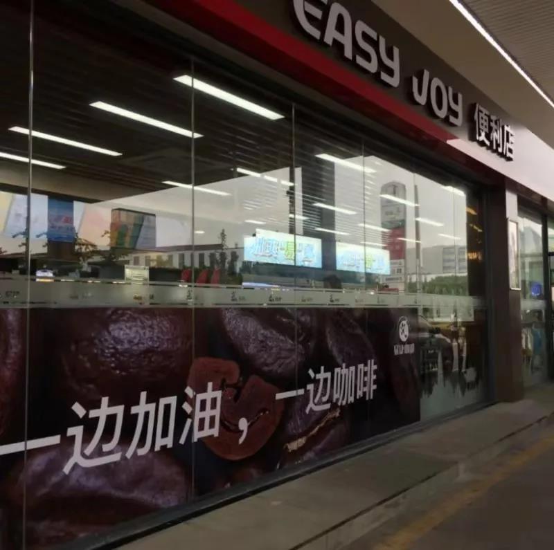 中石化易捷发布全新品牌“易捷咖啡”，首店落户苏州