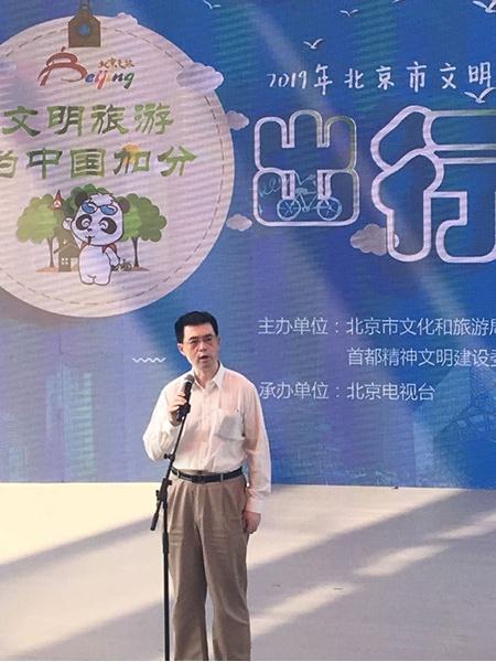 “文明旅游 为中国加分——出行有礼”2019年北京市文明旅游主题宣传活动