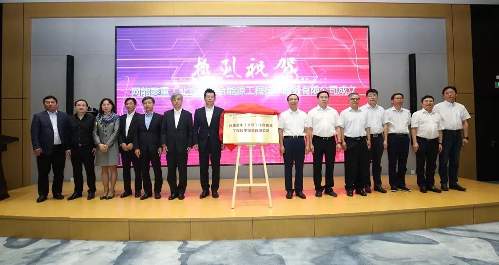 网能菱重公司在京揭牌，国网节能公司与三菱重工共同出资