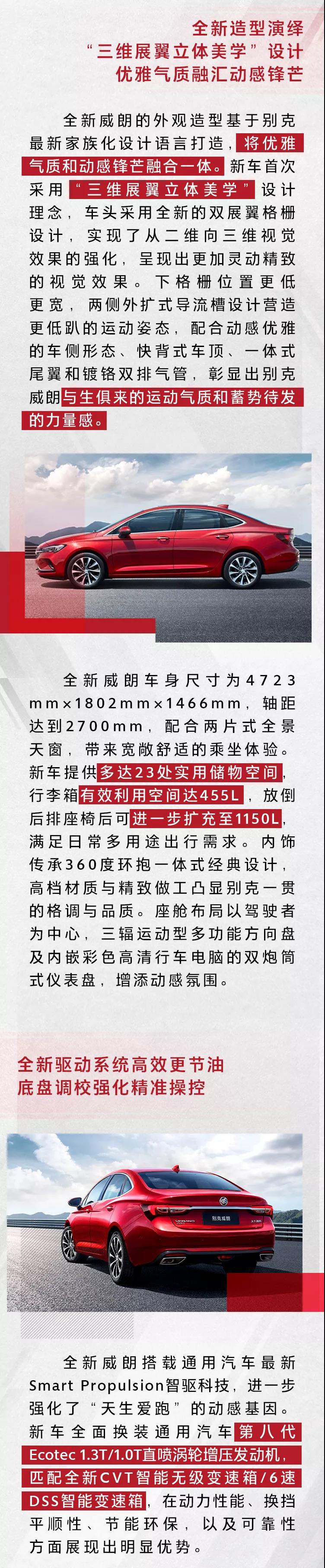 中级运动轿车全新别克威朗上市 售价15.29万元-18.29万元