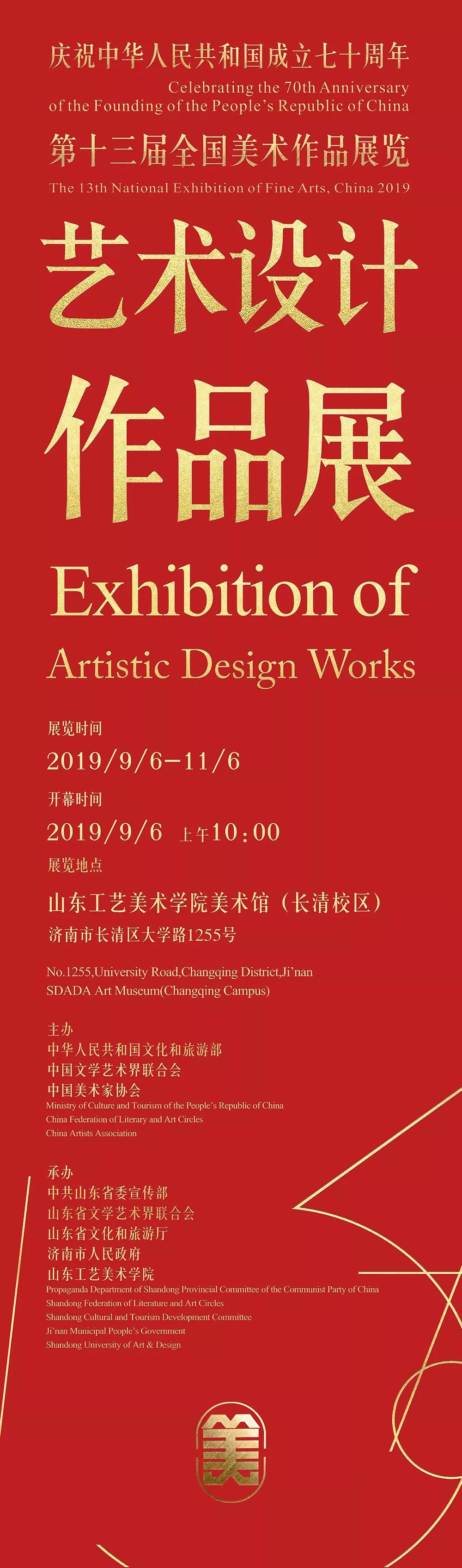 第十三届全国美术作品展览艺术设计作品展今日开幕