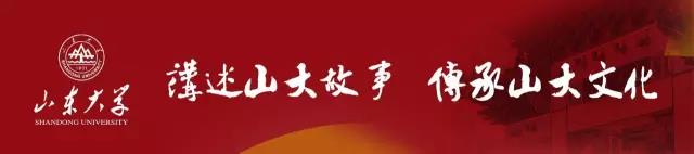 做奋进新时代的优秀山大人——樊丽明校长为2019级新同学讲授开学第一课