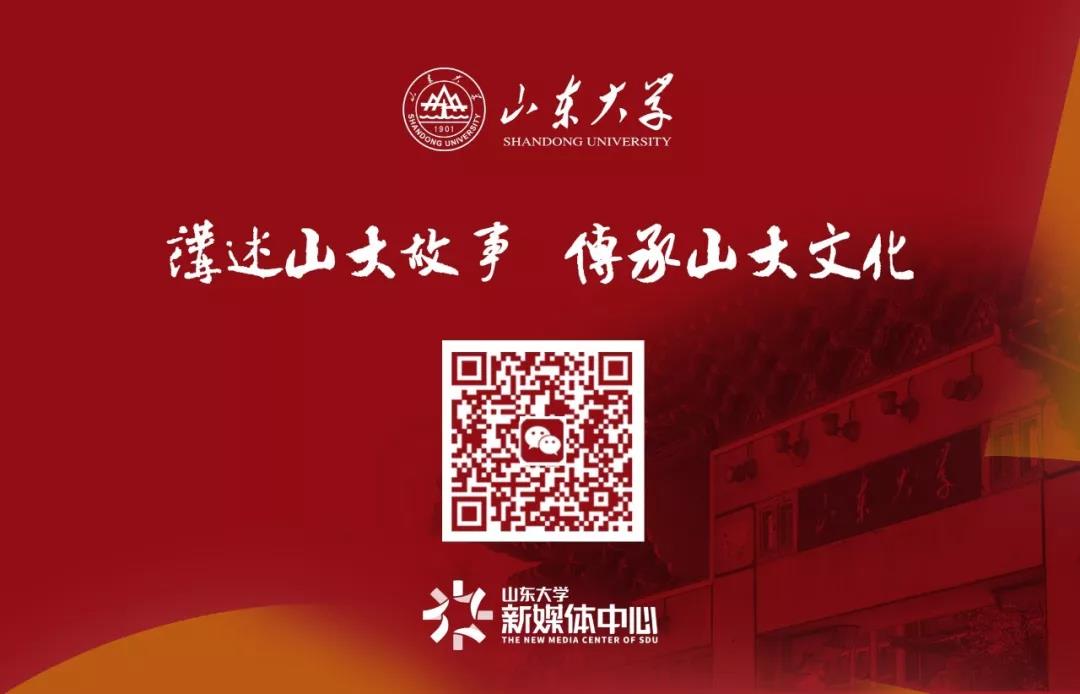 做奋进新时代的优秀山大人——樊丽明校长为2019级新同学讲授开学第一课