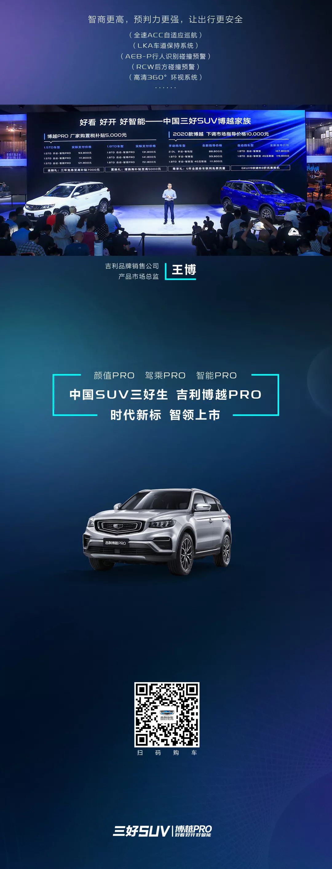 吉利博越PRO为引领而生，做中国SUV“三好生” 