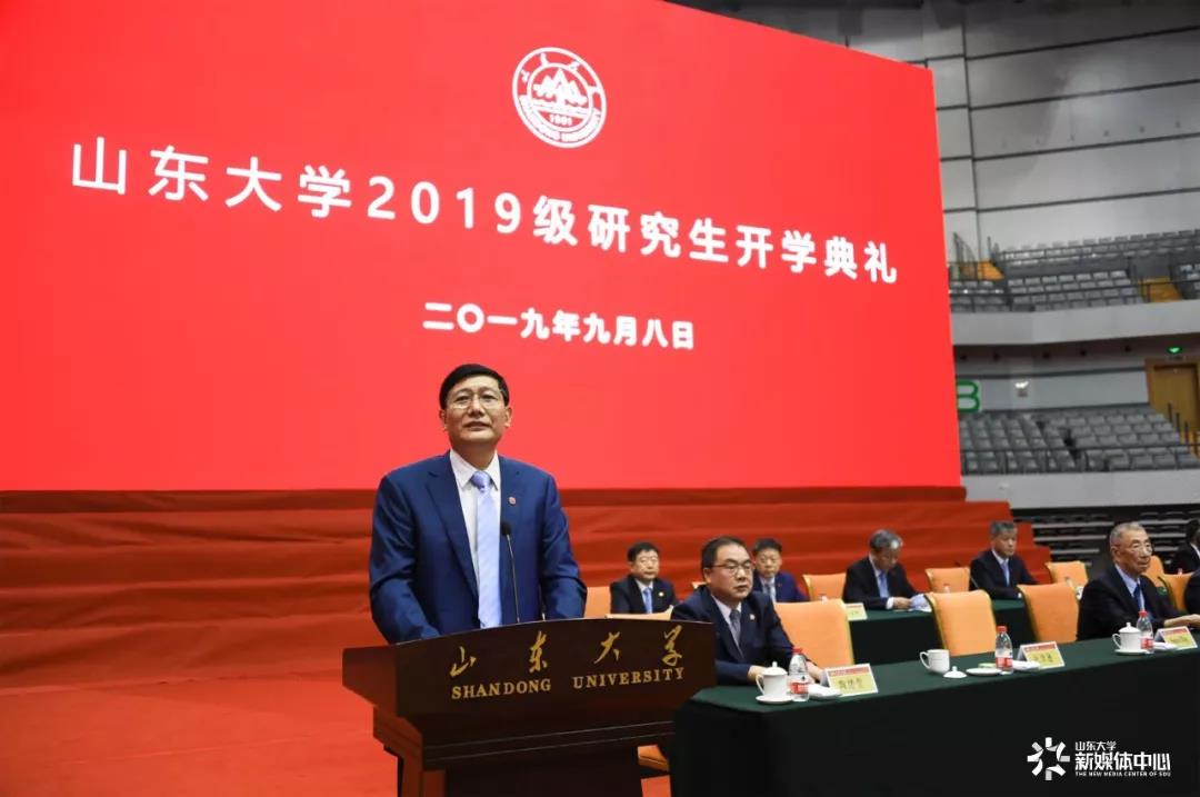 山东大学举行2019级研究生开学典礼