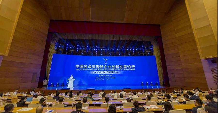 中国独角兽瞪羚企业创新发展论坛暨众创社群二期开班典礼成功举办