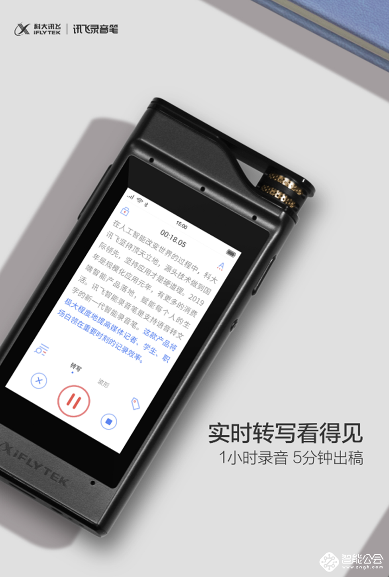 科大讯飞智能录音笔SR301青春版发布：专为青年学生打造