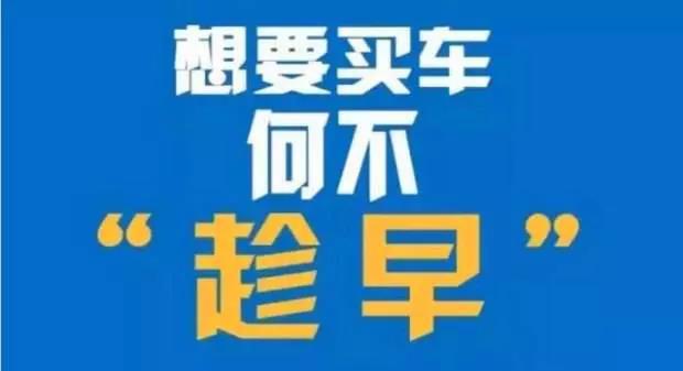 假期将至，银座汽车—— 一汽-大众4s店中秋、国庆放价发福利！