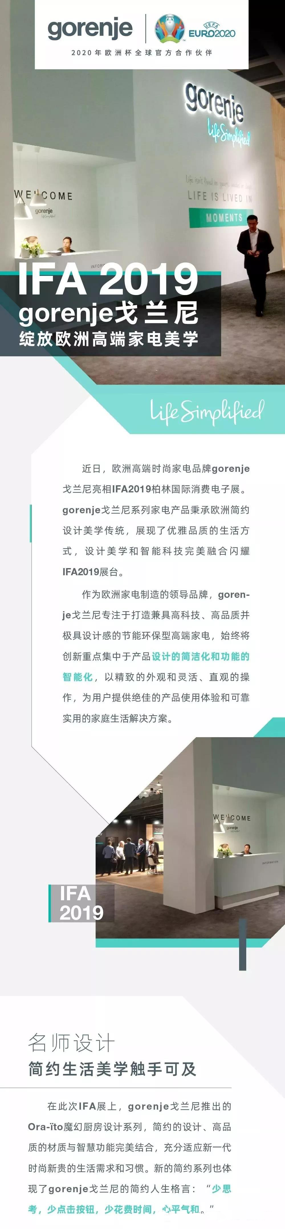 IFA2019，gorenje戈兰尼绽放欧洲高端家电美学