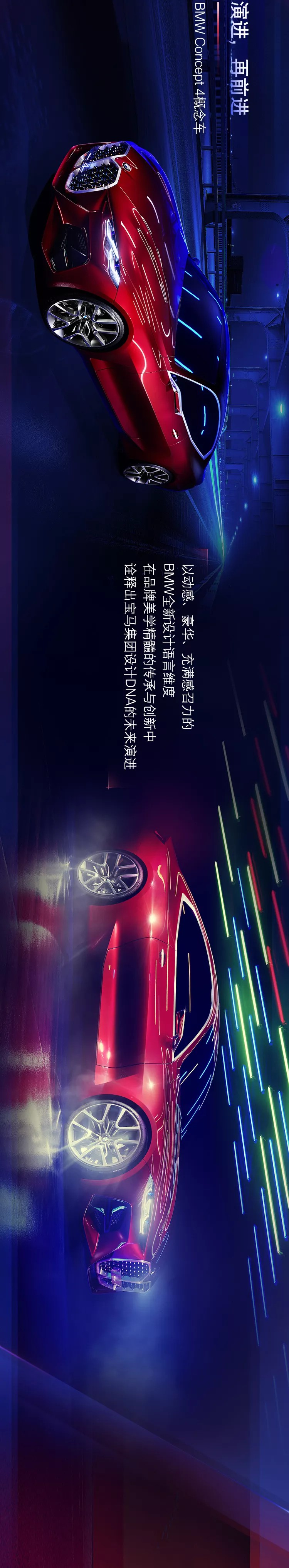 何以未来——BMW以概念震撼先行