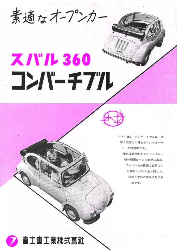 【斯巴鲁·历史】上榜工业遗产名录的瓢虫车SUBARU 360解密