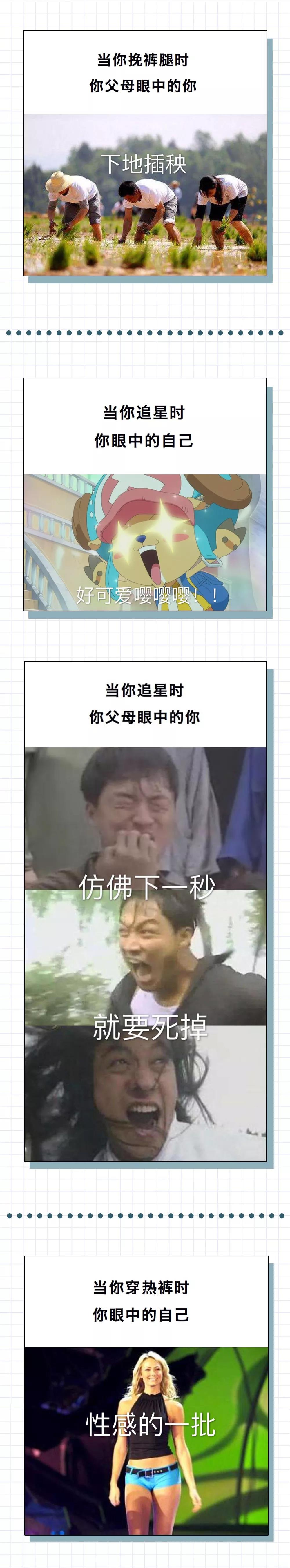 你眼中的自己 VS 爸妈眼中的你，太真实了