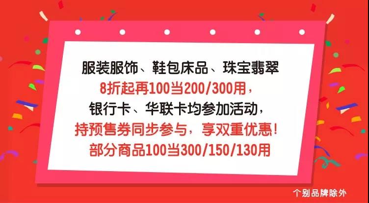 【欢乐聚】华联24周年庆即将盛大开幕！精彩内容抢先看~