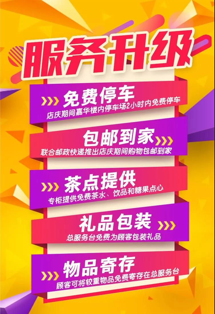 【欢乐聚】华联24周年庆即将盛大开幕！精彩内容抢先看~