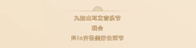 中秋勤务保障耳立音乐节嗨唱48小时 山东鲁能3:1力克上海上港