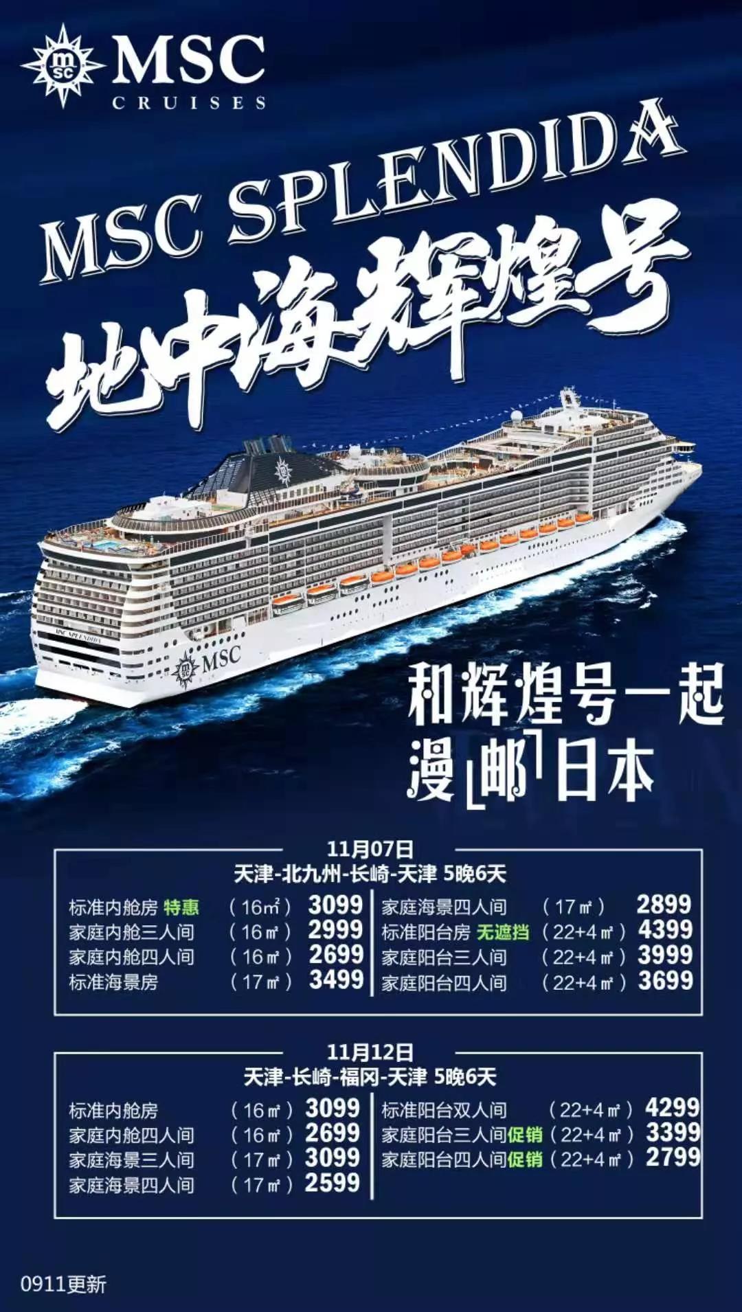 “MSC地中海辉煌号”邮轮来啦，嘉华旅游和您一起扬帆起航