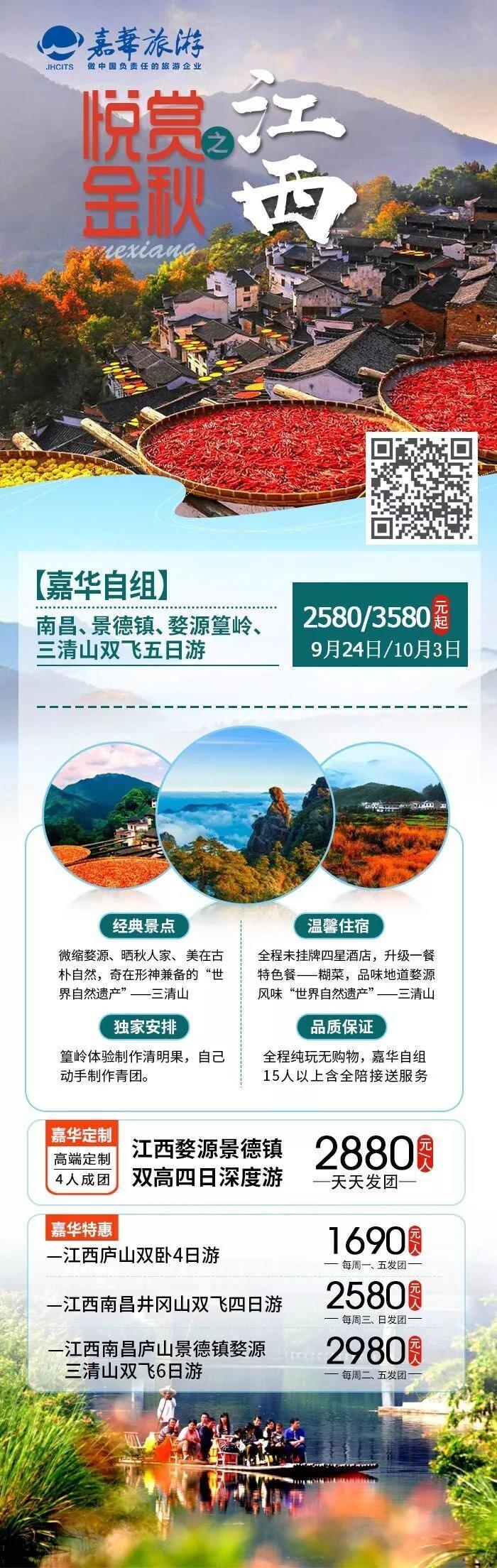 篁岭晒秋，嘉华旅游带你欣赏中国最美的秋天符号