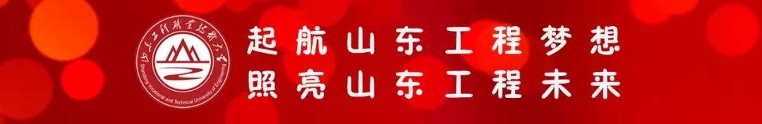 山东工程职业技术大学开展爱国主义教育：勿忘国耻 奋发图强