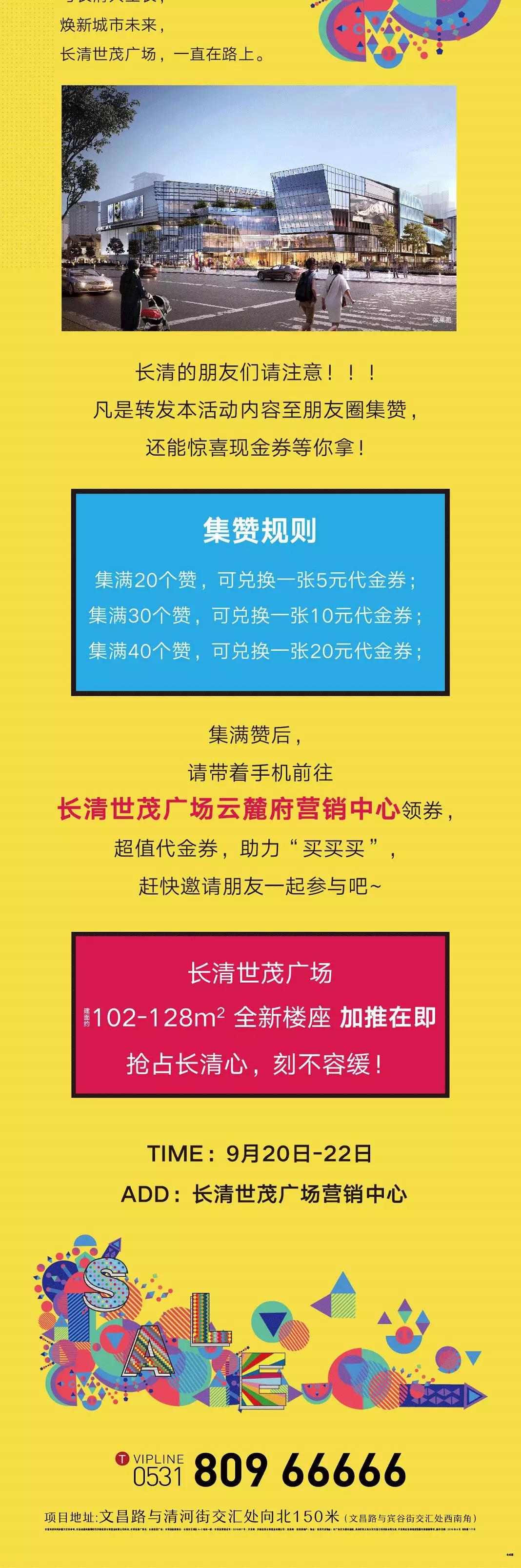 长清世贸广场名品嘉年华9月20日盛大开启