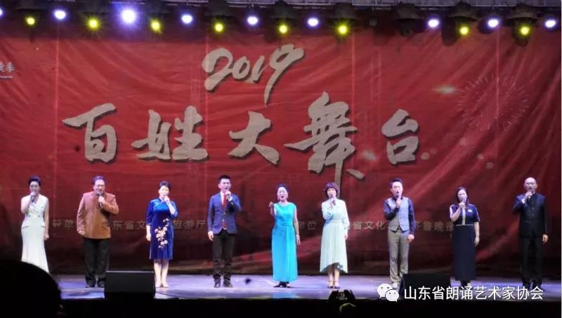 山东省朗诵艺术家协会朗诵专场在“百姓大舞台”举办