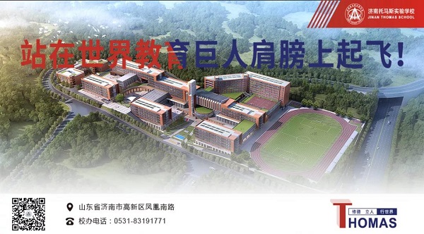 我和外教有个约会——济南托马斯学校中秋活动精彩回顾